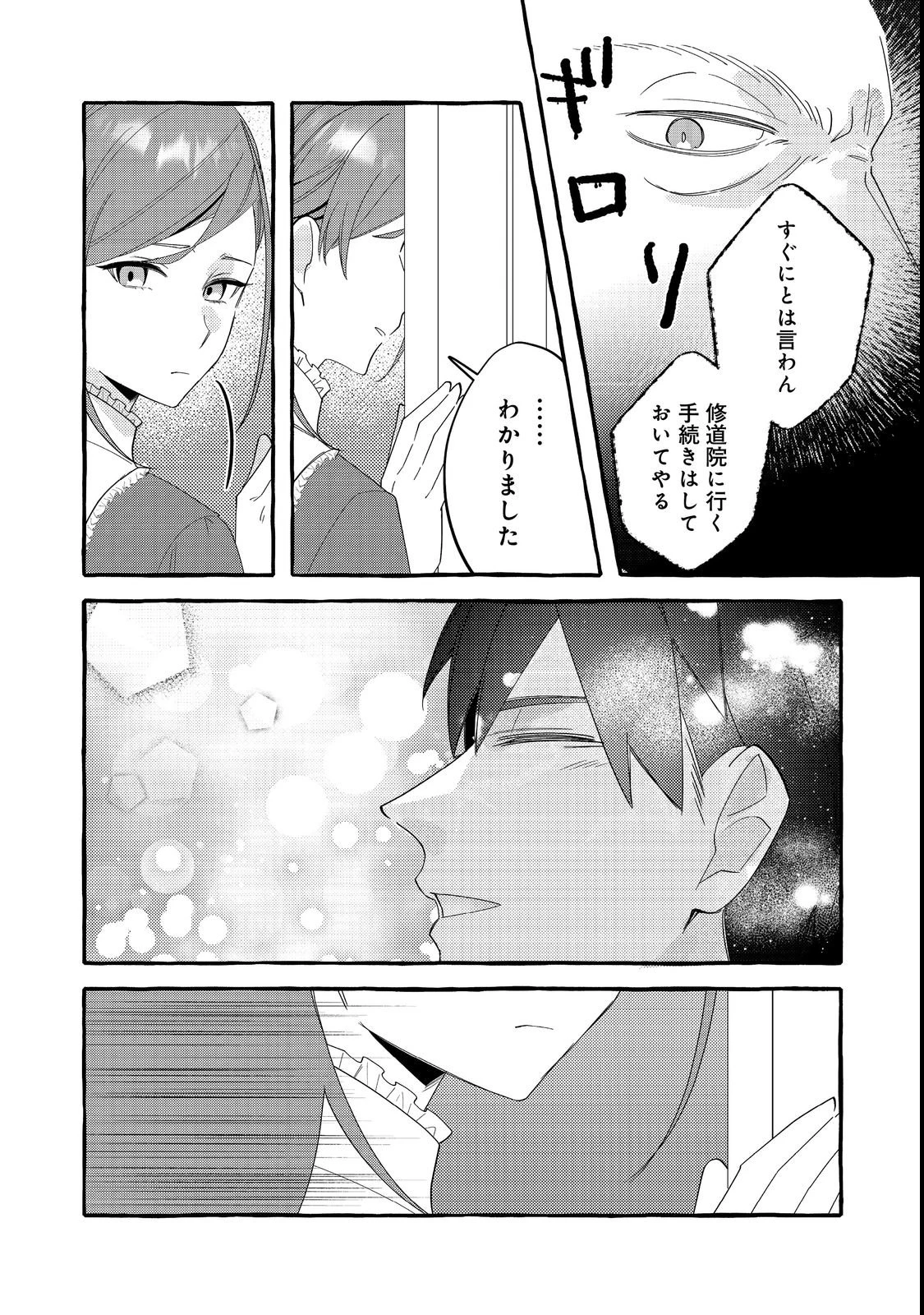 意地悪姉と呼ばれた令嬢、実はとても優れた魔法使いでした。@COMIC 第1話 - 26