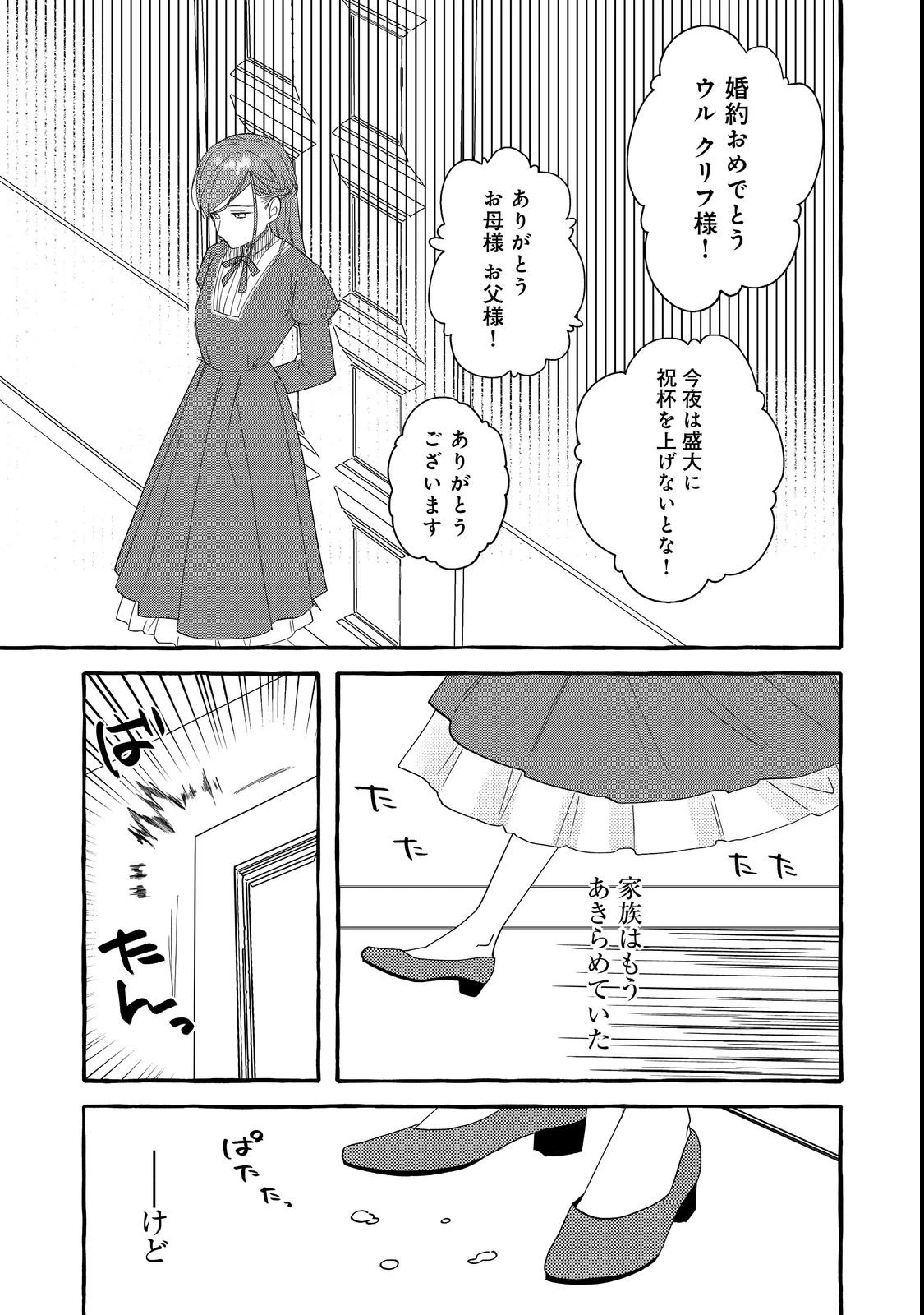 意地悪姉と呼ばれた令嬢、実はとても優れた魔法使いでした。@COMIC 第1話 - 27
