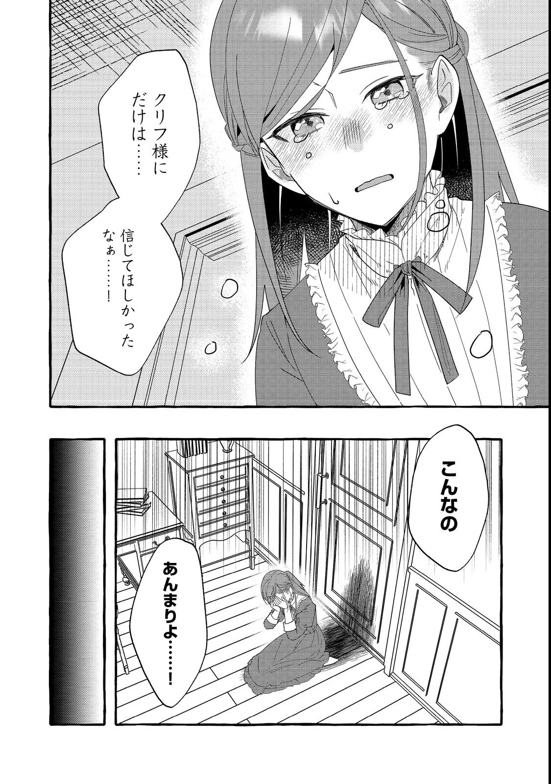 意地悪姉と呼ばれた令嬢、実はとても優れた魔法使いでした。@COMIC 第1話 - 28