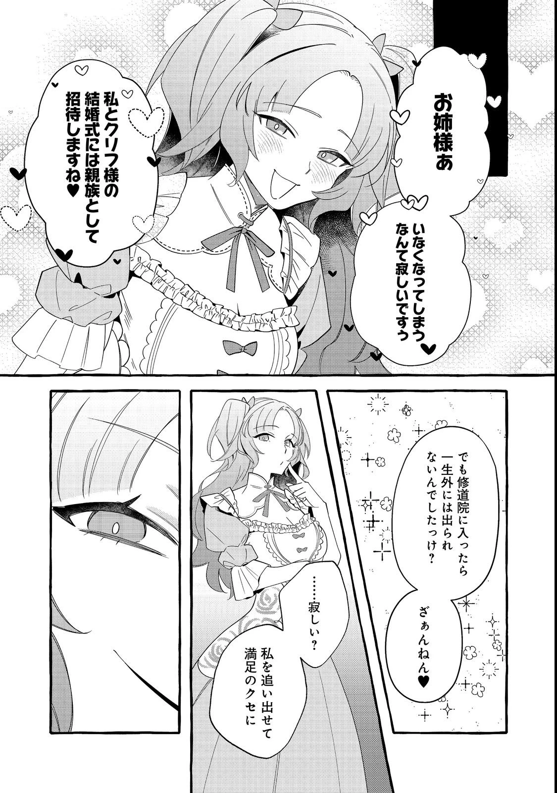 意地悪姉と呼ばれた令嬢、実はとても優れた魔法使いでした。@COMIC 第1話 - 29