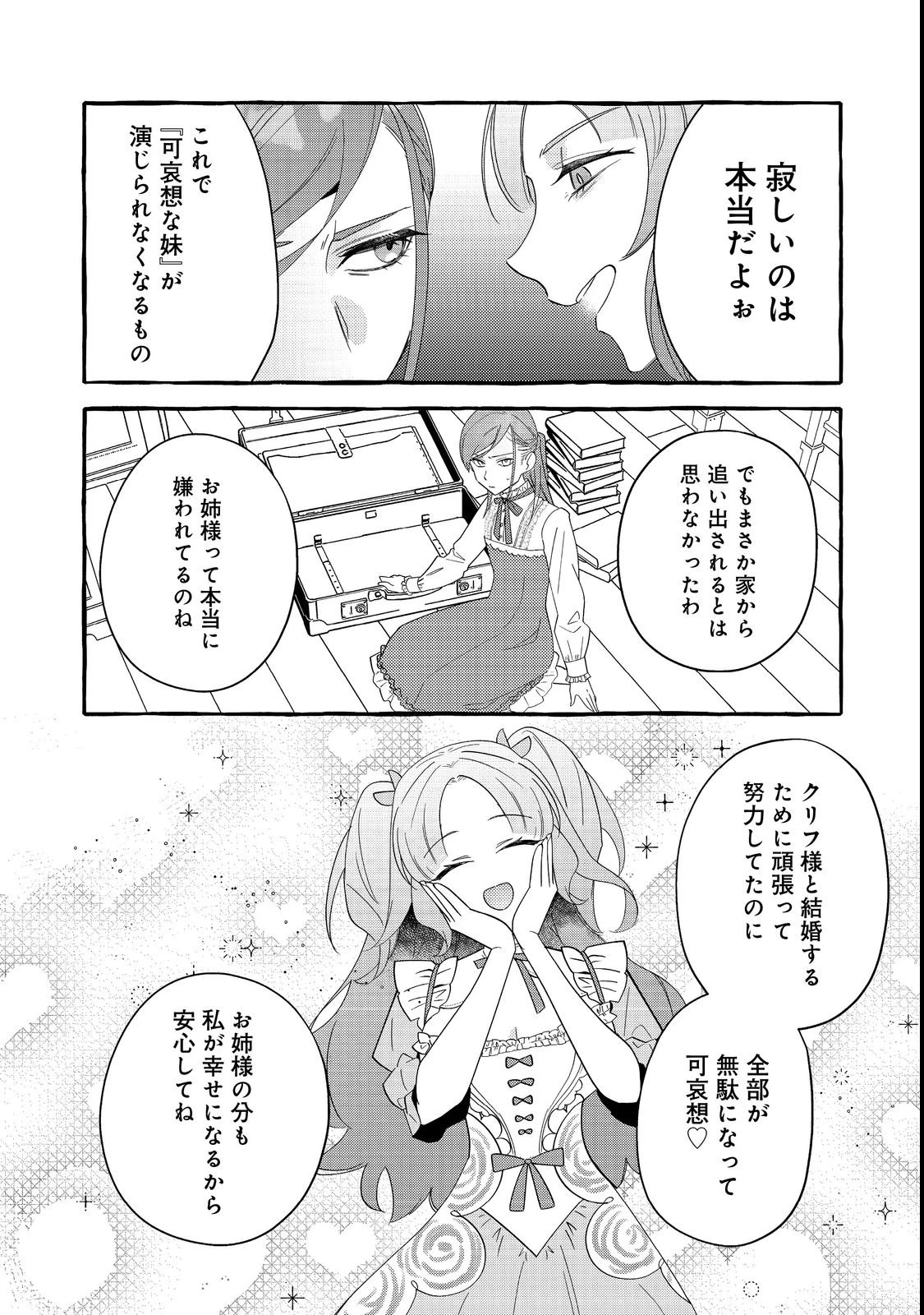 意地悪姉と呼ばれた令嬢、実はとても優れた魔法使いでした。@COMIC 第1話 - 30