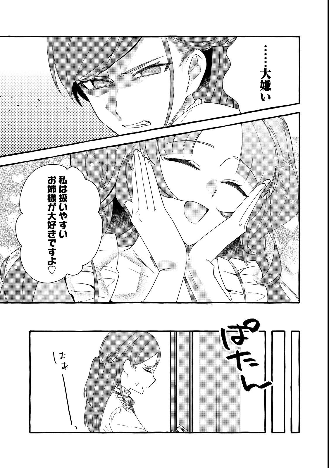 意地悪姉と呼ばれた令嬢、実はとても優れた魔法使いでした。@COMIC 第1話 - 31