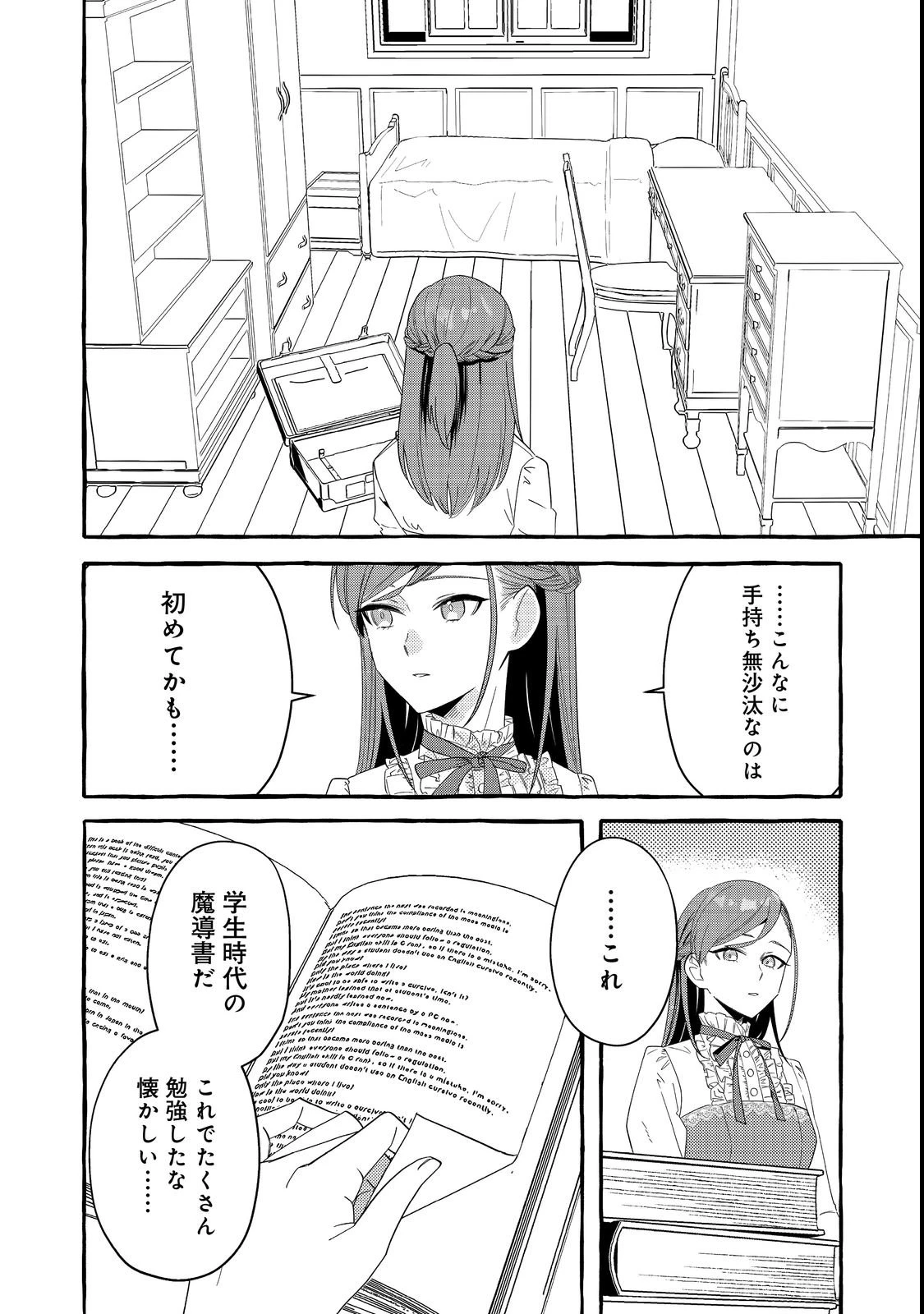 意地悪姉と呼ばれた令嬢、実はとても優れた魔法使いでした。@COMIC 第1話 - 32