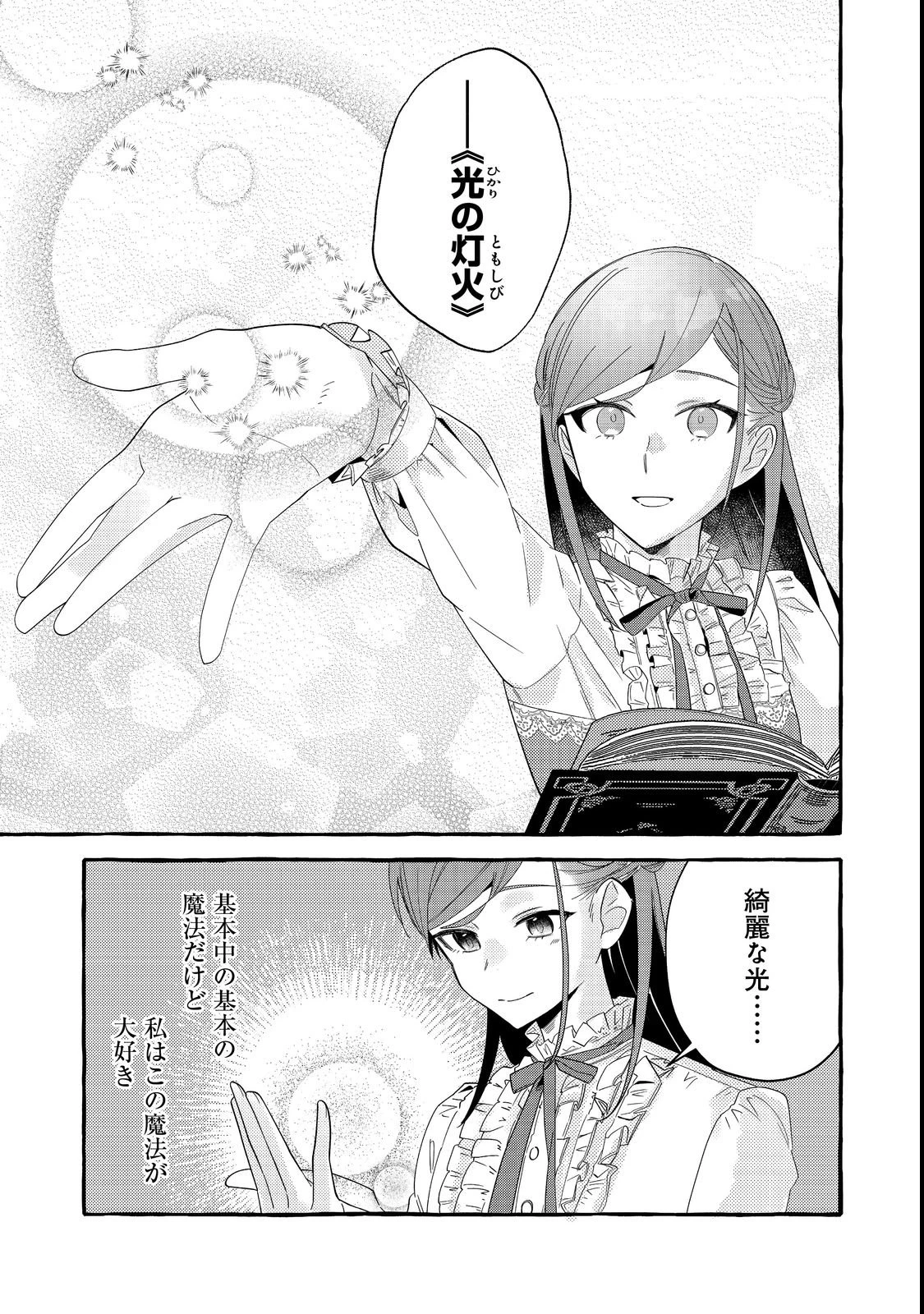 意地悪姉と呼ばれた令嬢、実はとても優れた魔法使いでした。@COMIC 第1話 - 33