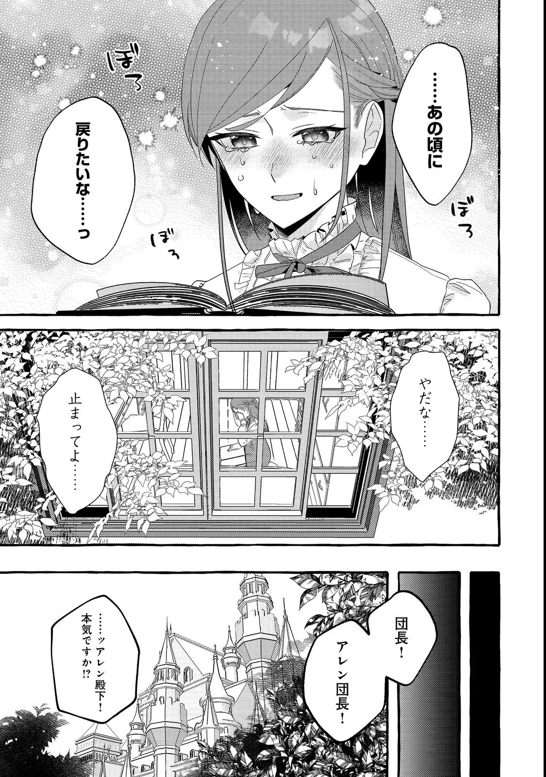 意地悪姉と呼ばれた令嬢、実はとても優れた魔法使いでした。@COMIC 第1話 - 35