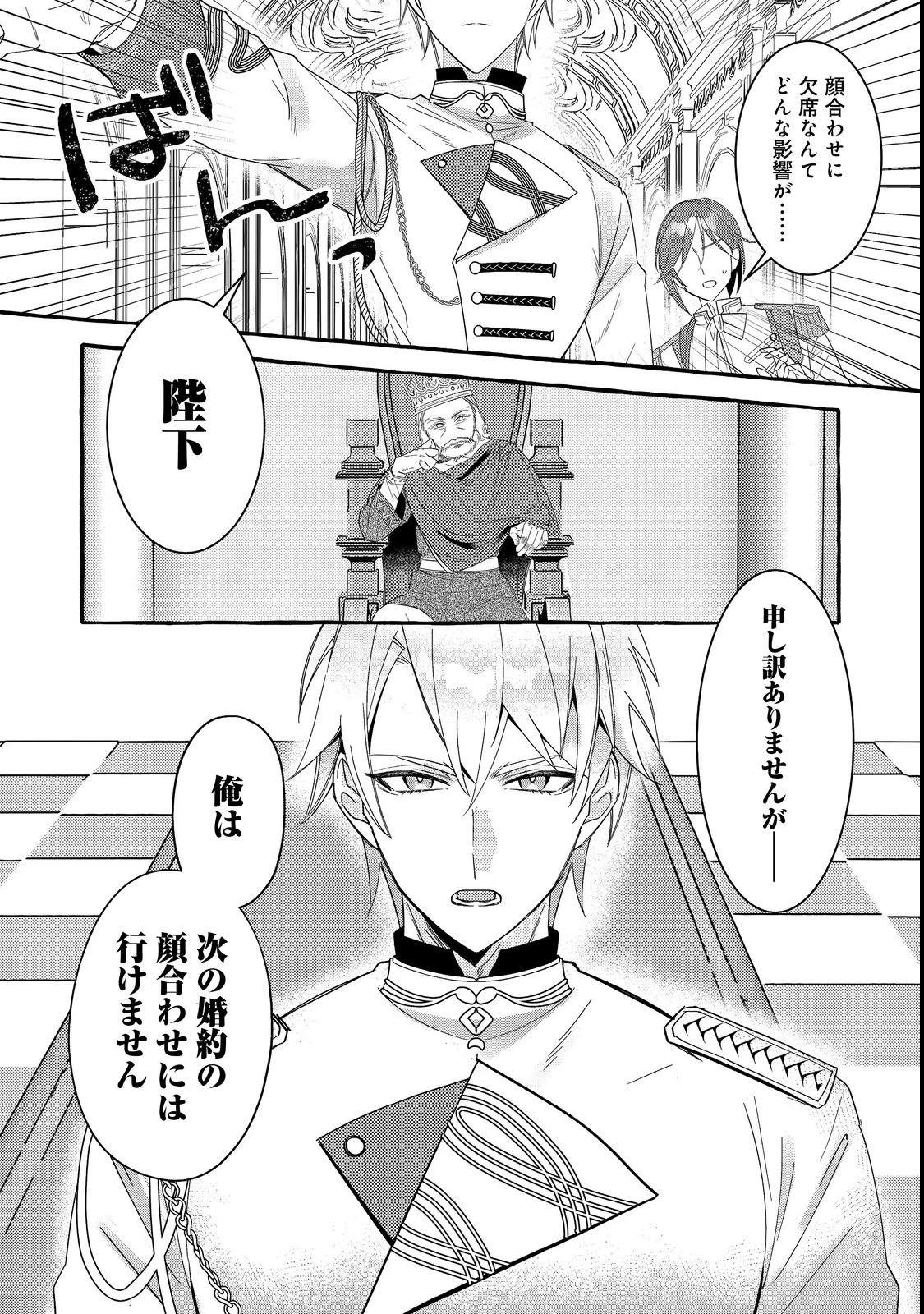 意地悪姉と呼ばれた令嬢、実はとても優れた魔法使いでした。@COMIC 第1話 - 36