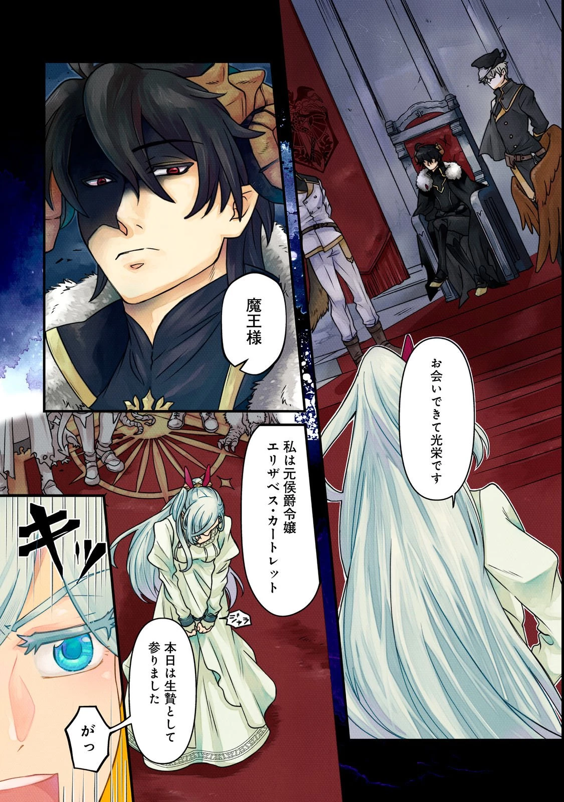 魔王城の絶品社食、作っているのは生贄です!@COMIC 第1話 - 1
