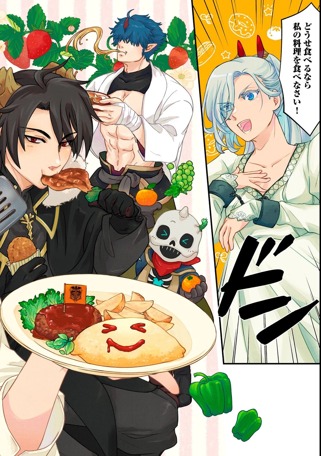 魔王城の絶品社食、作っているのは生贄です!@COMIC 第1話 - 2