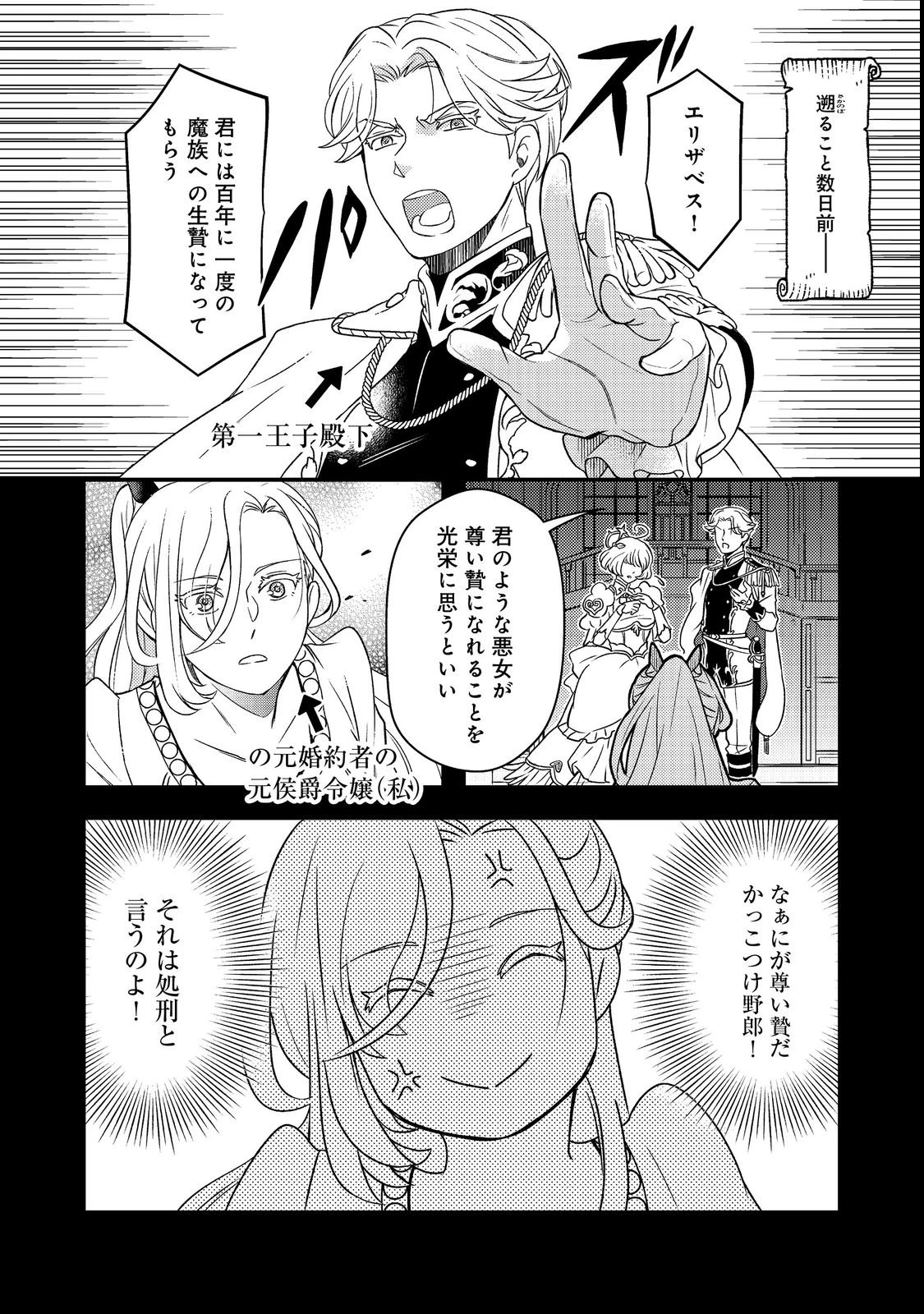 魔王城の絶品社食、作っているのは生贄です!@COMIC 第1話 - 4