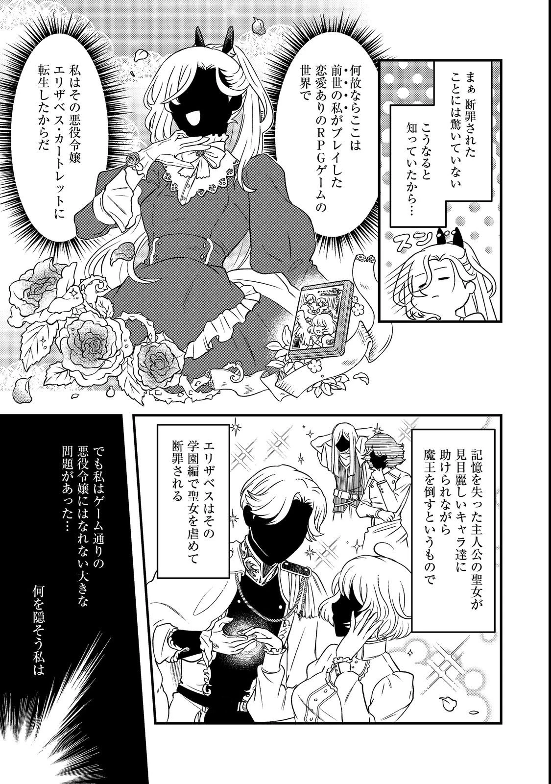 魔王城の絶品社食、作っているのは生贄です!@COMIC 第1話 - 5