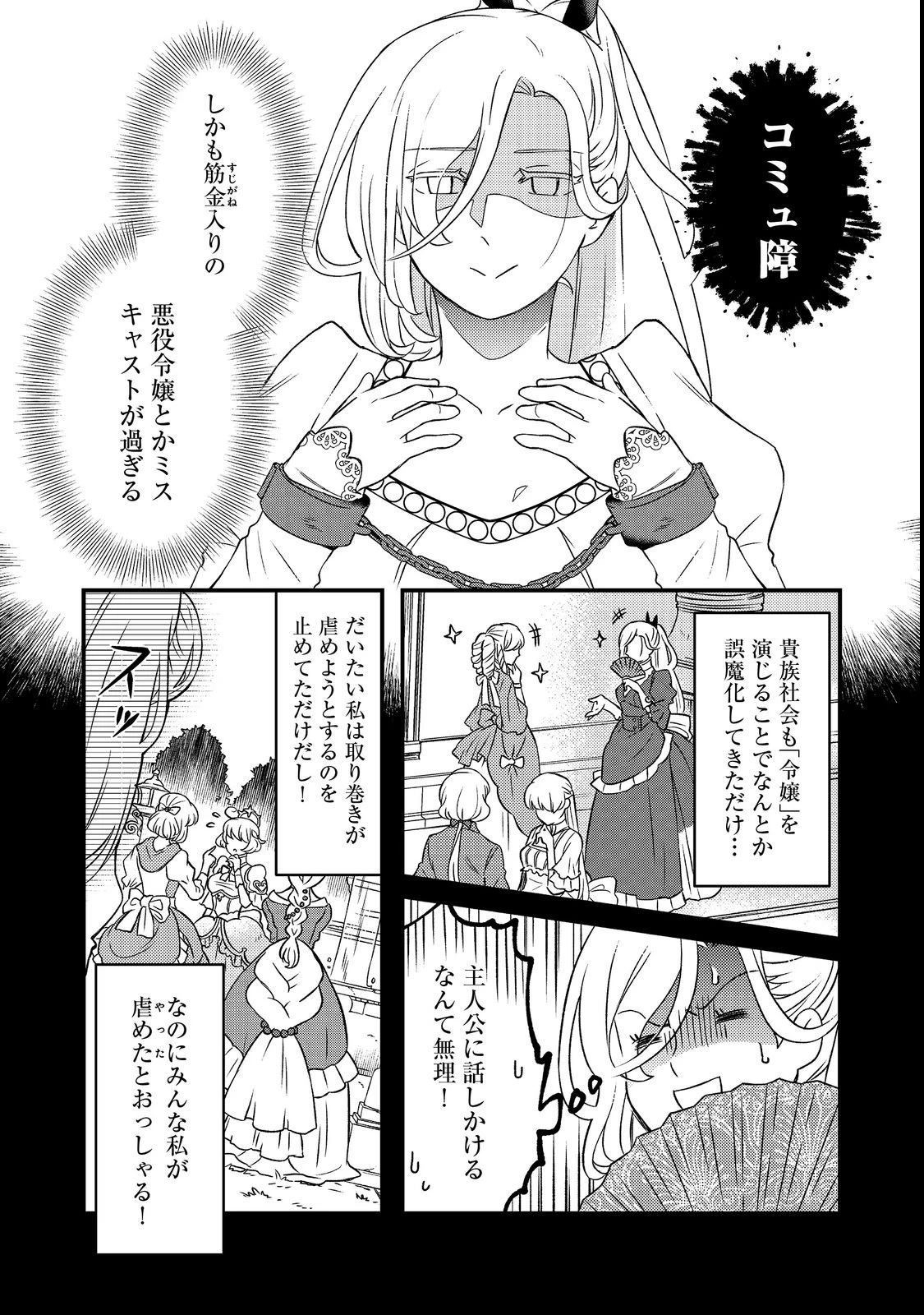 魔王城の絶品社食、作っているのは生贄です!@COMIC 第1話 - 6