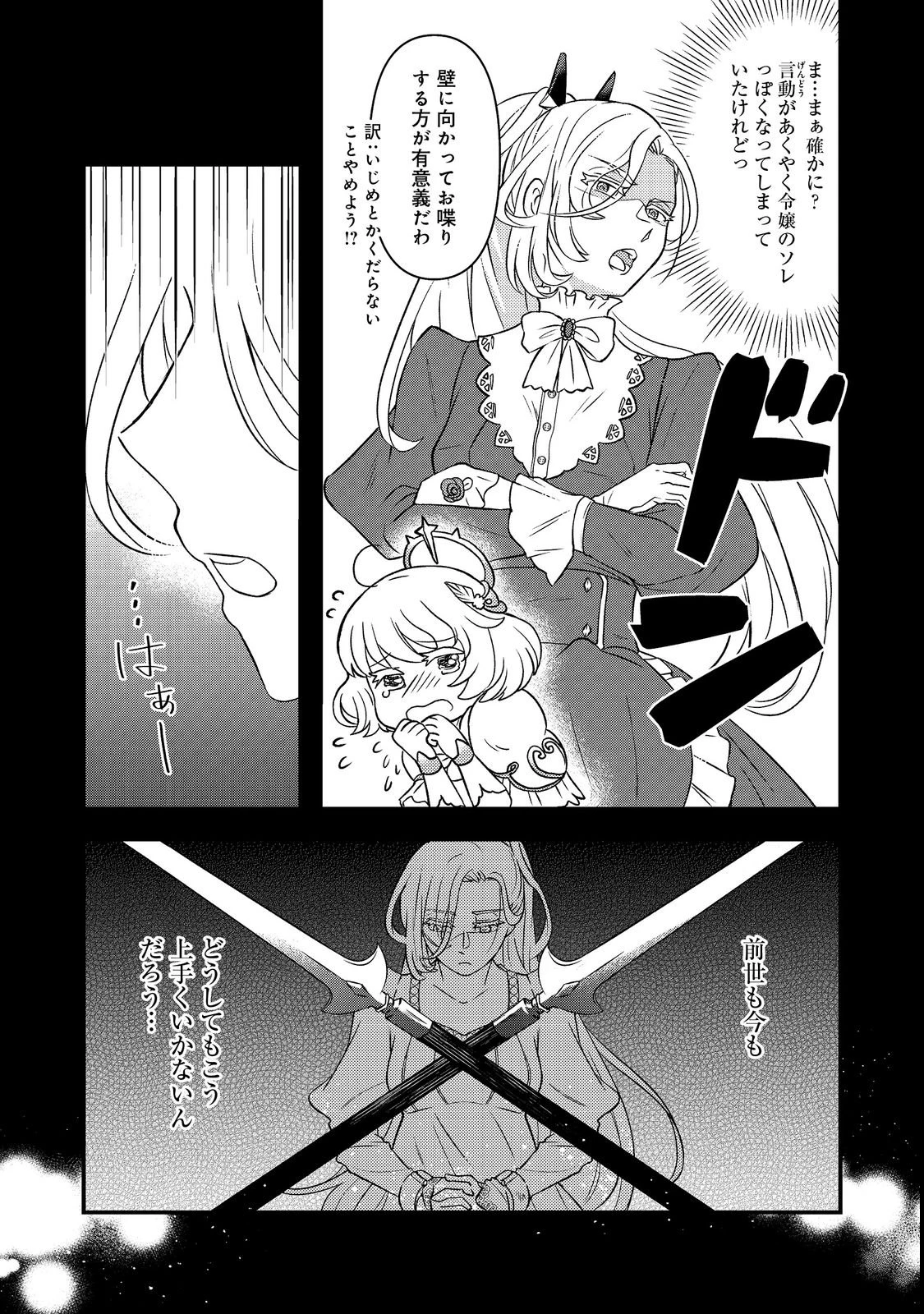魔王城の絶品社食、作っているのは生贄です!@COMIC 第1話 - 7