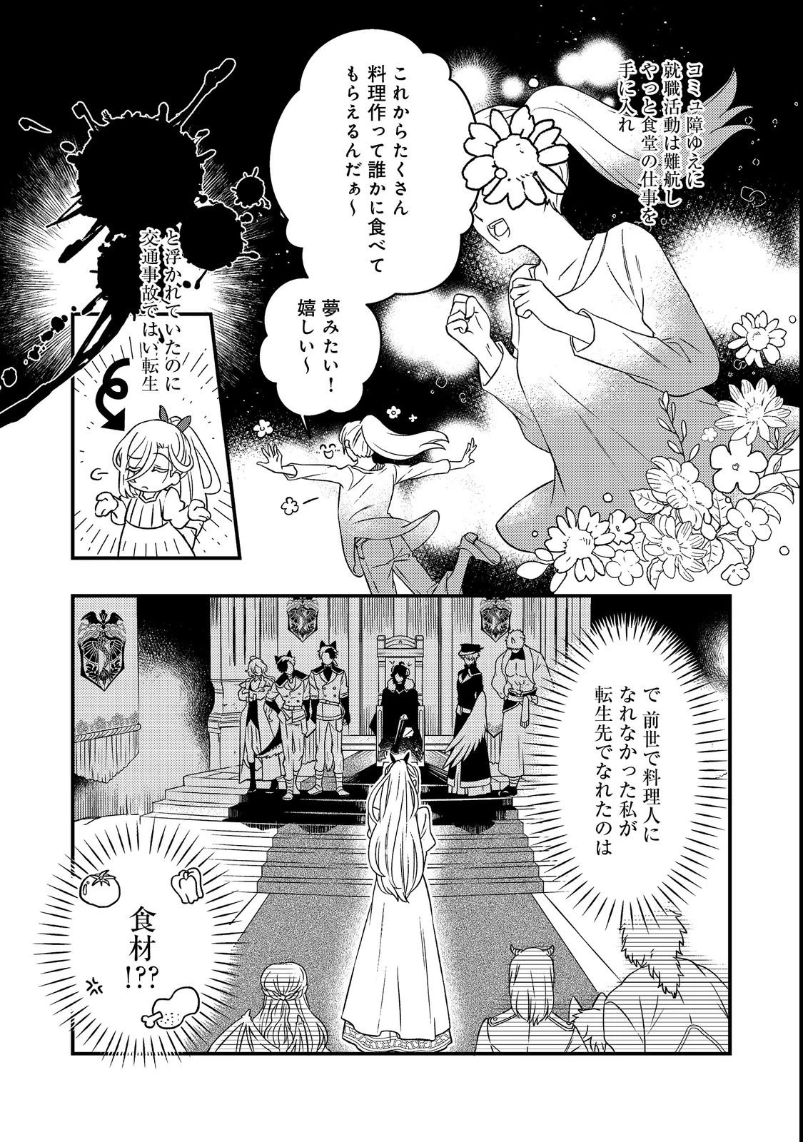 魔王城の絶品社食、作っているのは生贄です!@COMIC 第1話 - 8