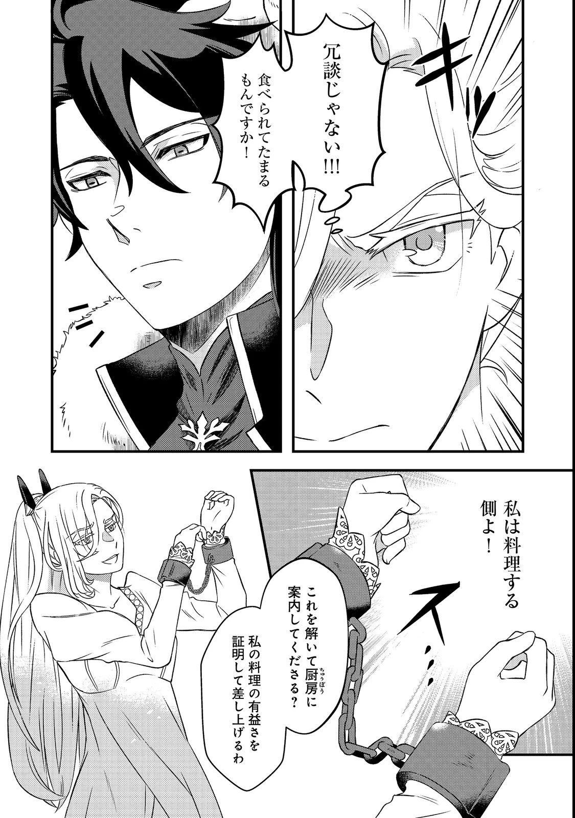 魔王城の絶品社食、作っているのは生贄です!@COMIC 第1話 - 9