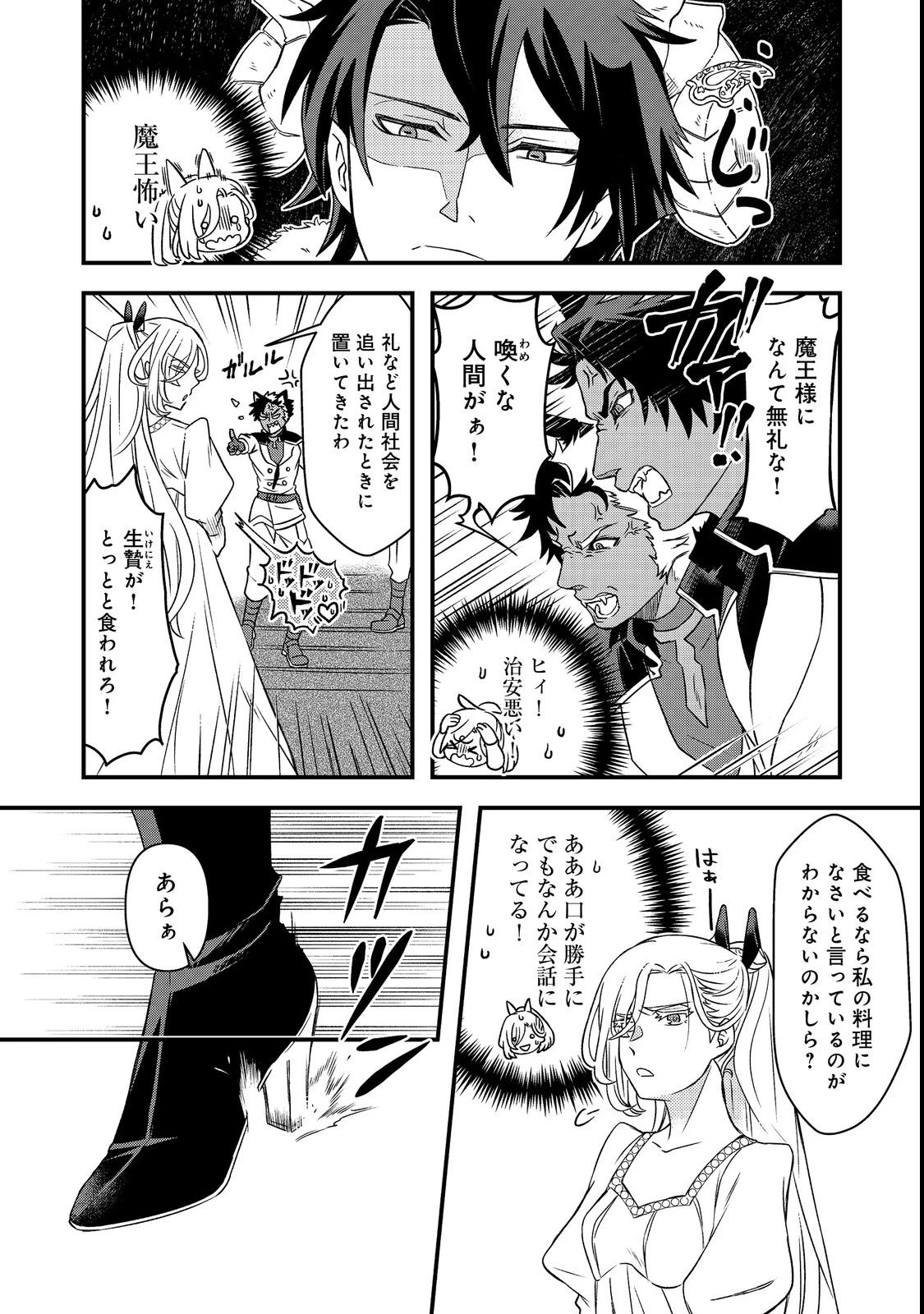 魔王城の絶品社食、作っているのは生贄です!@COMIC 第1話 - 10