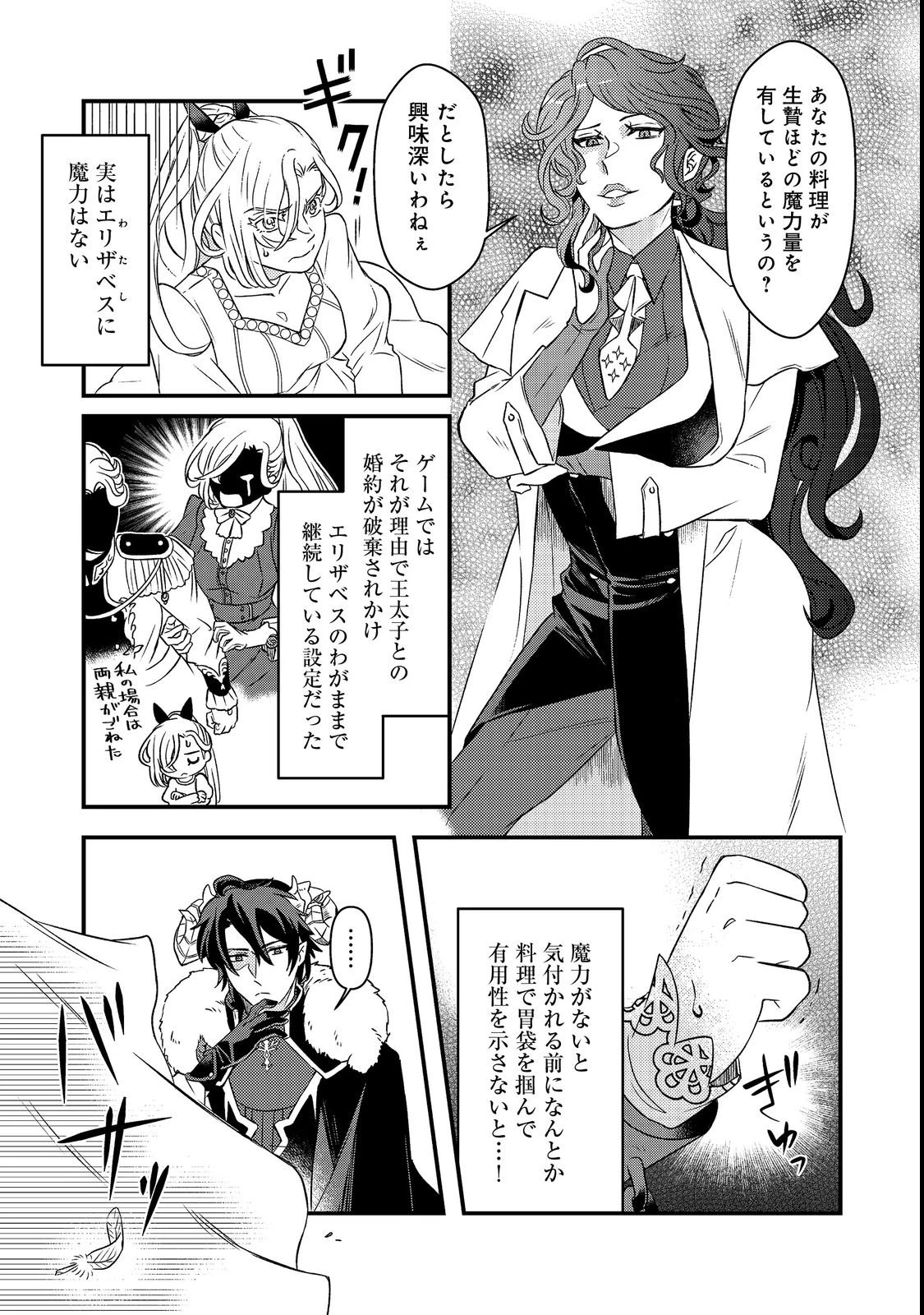 魔王城の絶品社食、作っているのは生贄です!@COMIC 第1話 - 11