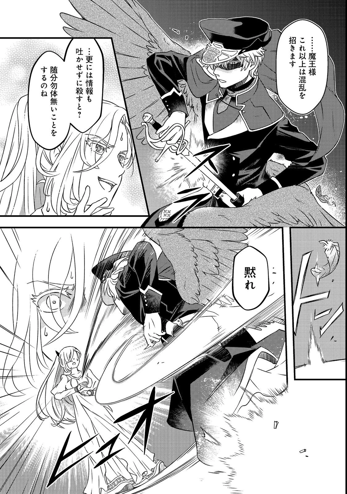 魔王城の絶品社食、作っているのは生贄です!@COMIC 第1話 - 12