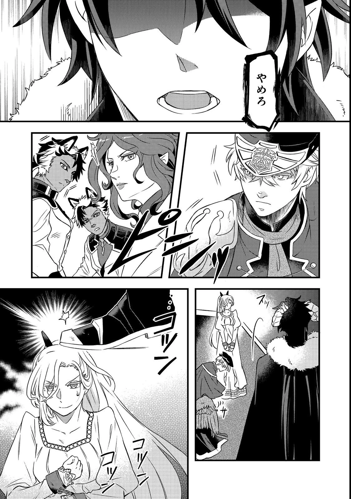 魔王城の絶品社食、作っているのは生贄です!@COMIC 第1話 - 13