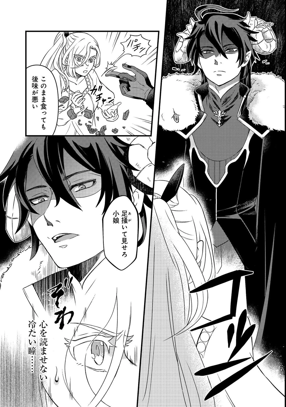 魔王城の絶品社食、作っているのは生贄です!@COMIC 第1話 - 14