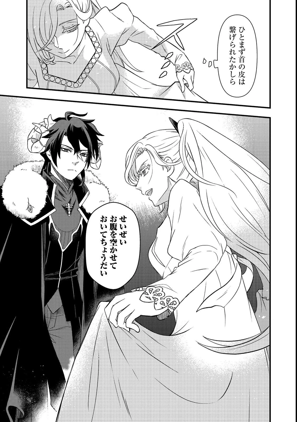 魔王城の絶品社食、作っているのは生贄です!@COMIC 第1話 - 15