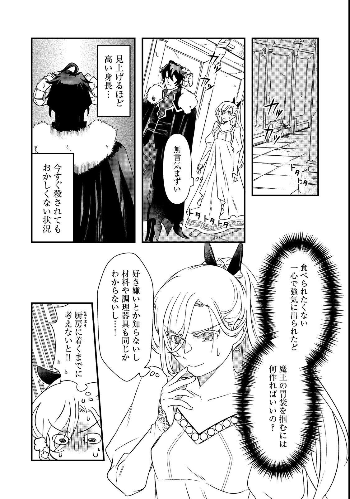 魔王城の絶品社食、作っているのは生贄です!@COMIC 第1話 - 16