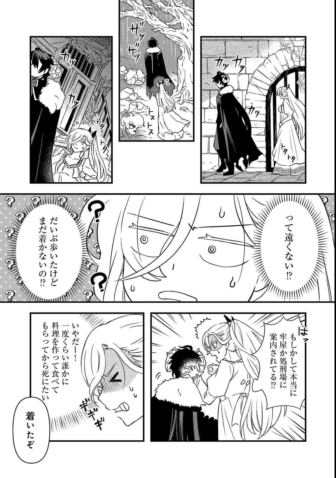 魔王城の絶品社食、作っているのは生贄です!@COMIC 第1話 - 17