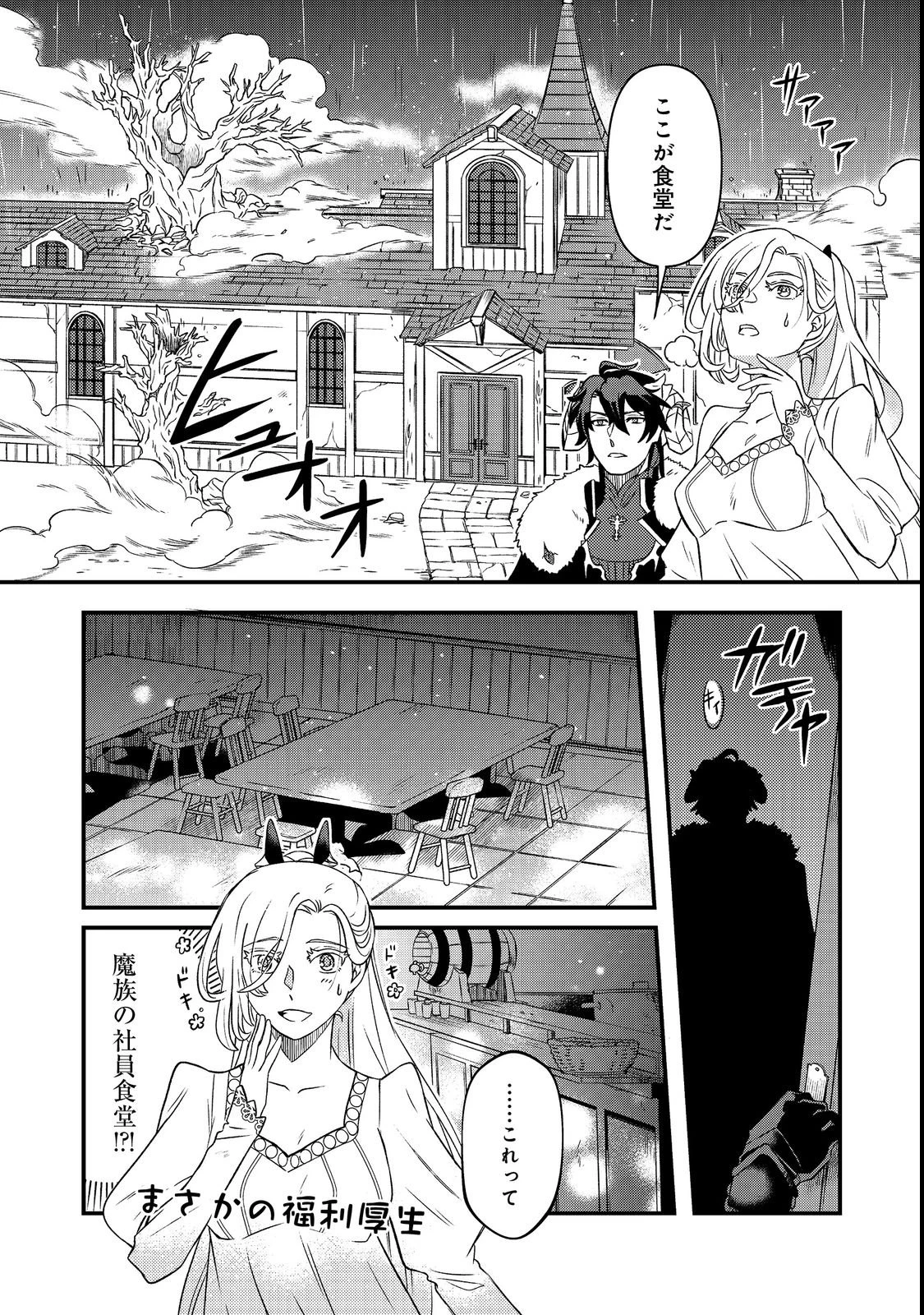 魔王城の絶品社食、作っているのは生贄です!@COMIC 第1話 - 18