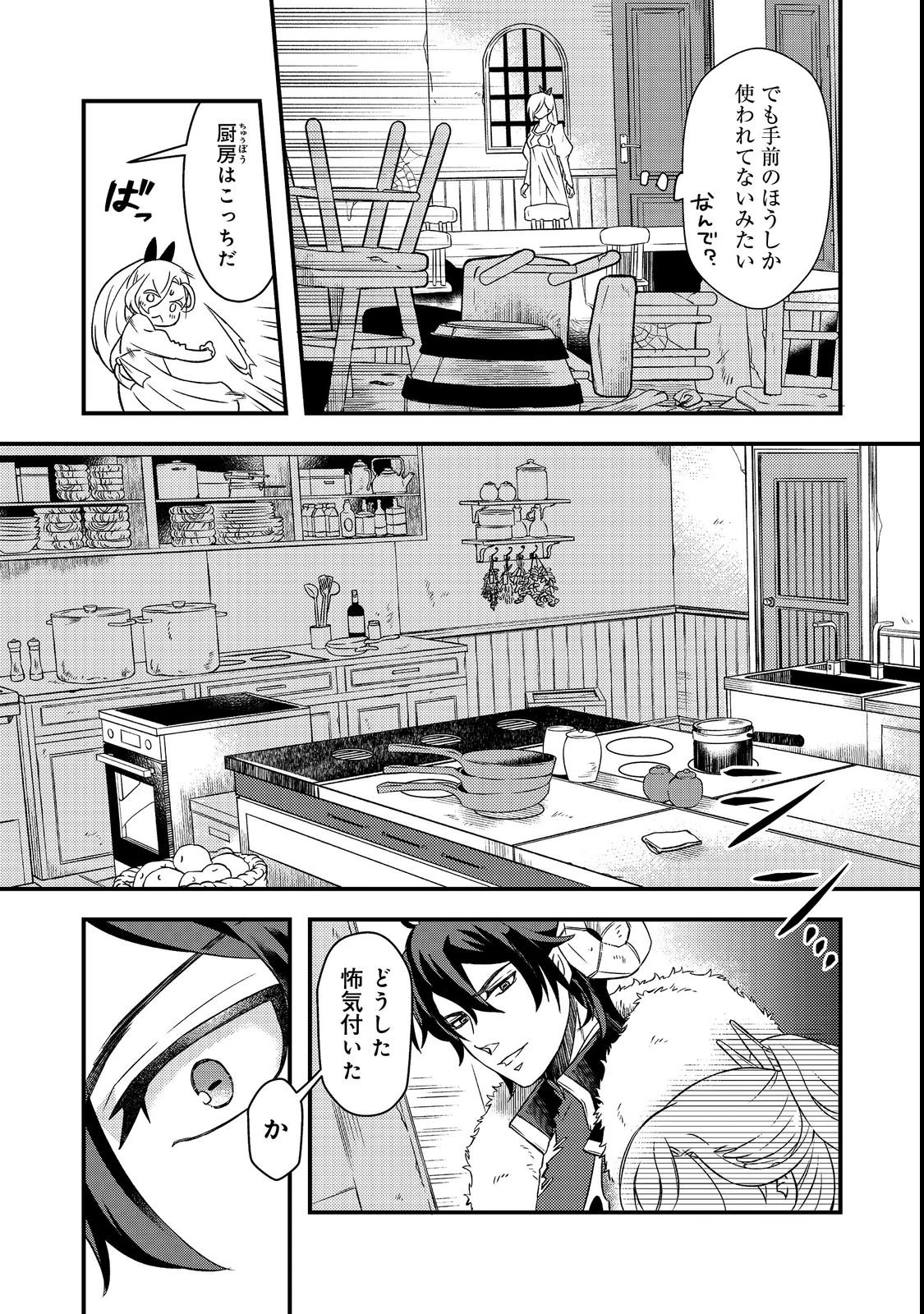 魔王城の絶品社食、作っているのは生贄です!@COMIC 第1話 - 19