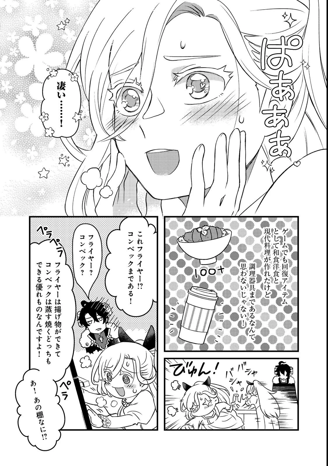 魔王城の絶品社食、作っているのは生贄です!@COMIC 第1話 - 20