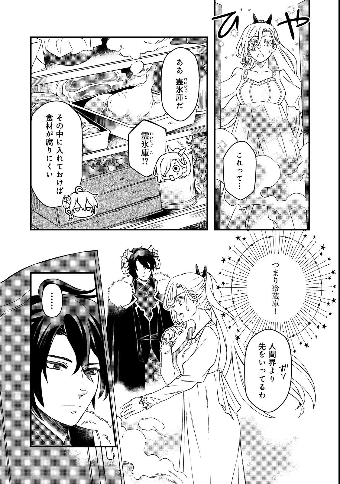 魔王城の絶品社食、作っているのは生贄です!@COMIC 第1話 - 21