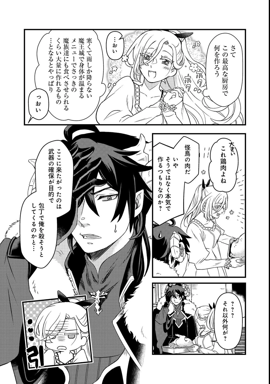 魔王城の絶品社食、作っているのは生贄です!@COMIC 第1話 - 22