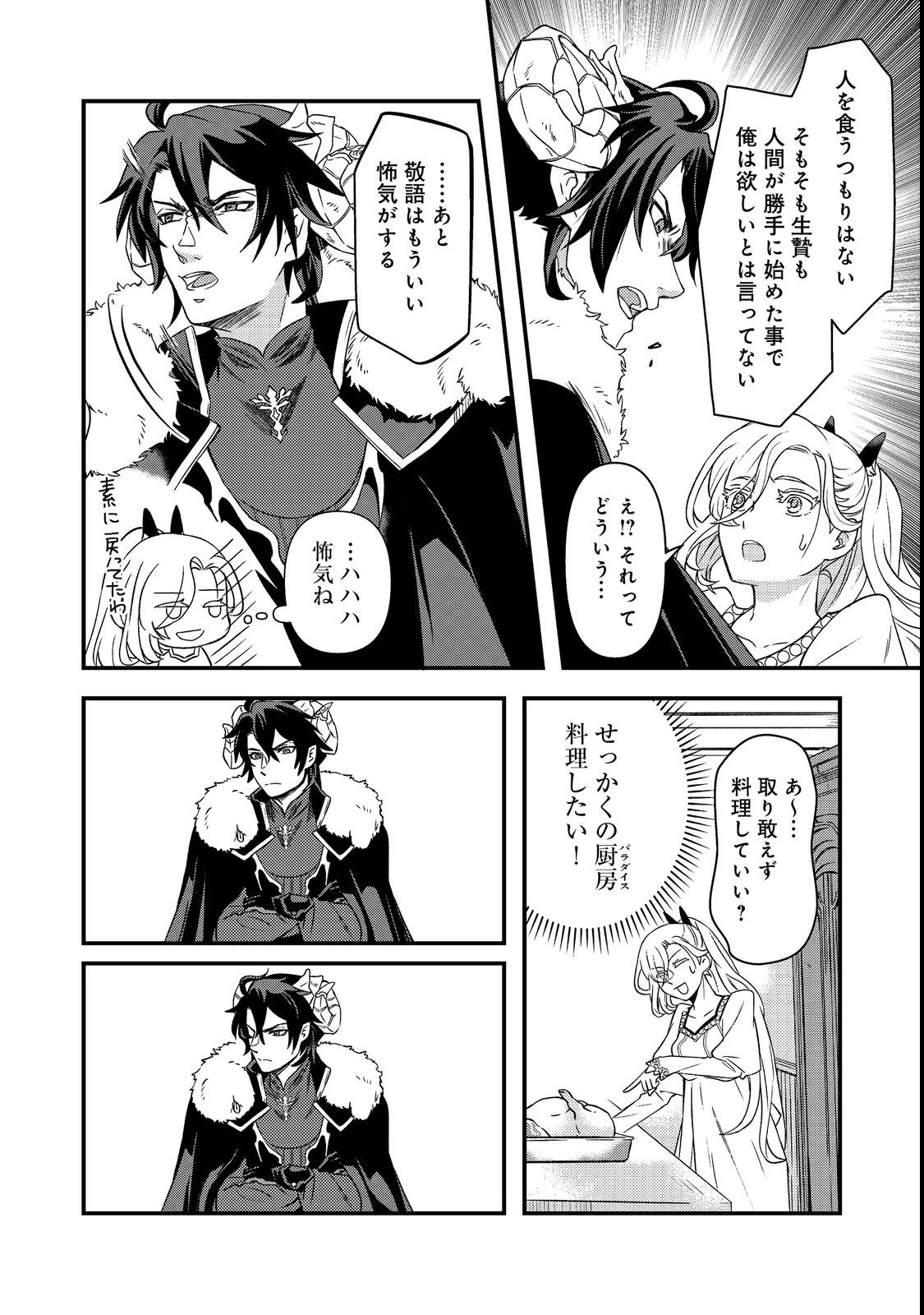 魔王城の絶品社食、作っているのは生贄です!@COMIC 第1話 - 24
