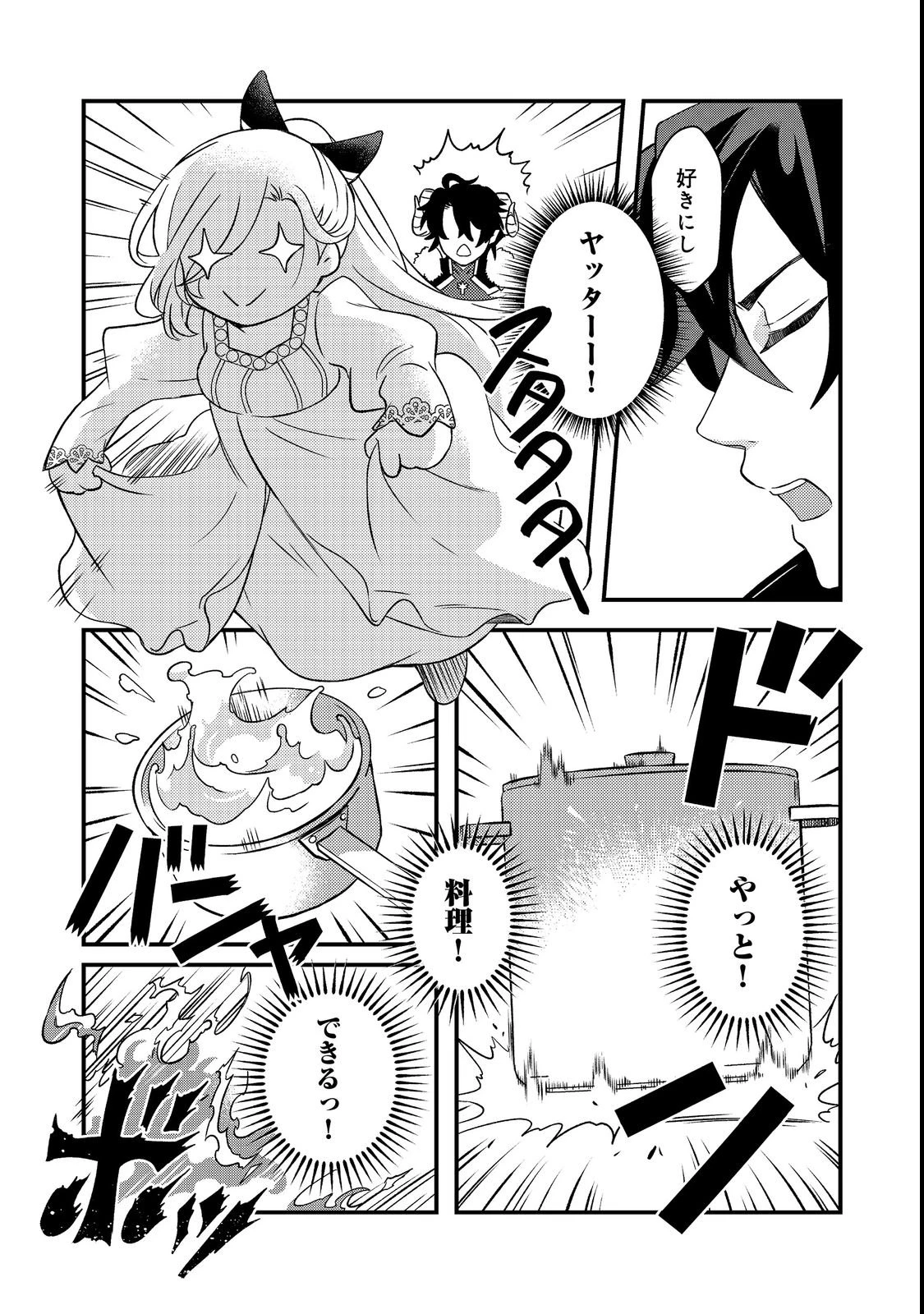 魔王城の絶品社食、作っているのは生贄です!@COMIC 第1話 - 25