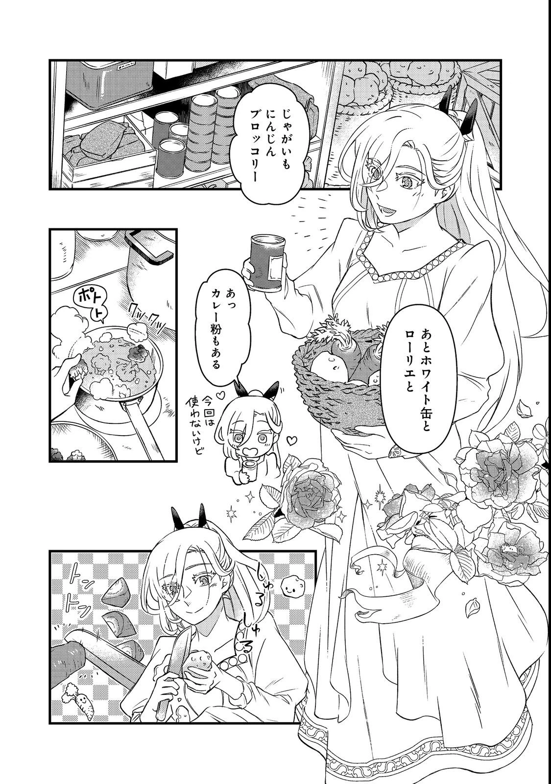 魔王城の絶品社食、作っているのは生贄です!@COMIC 第1話 - 26