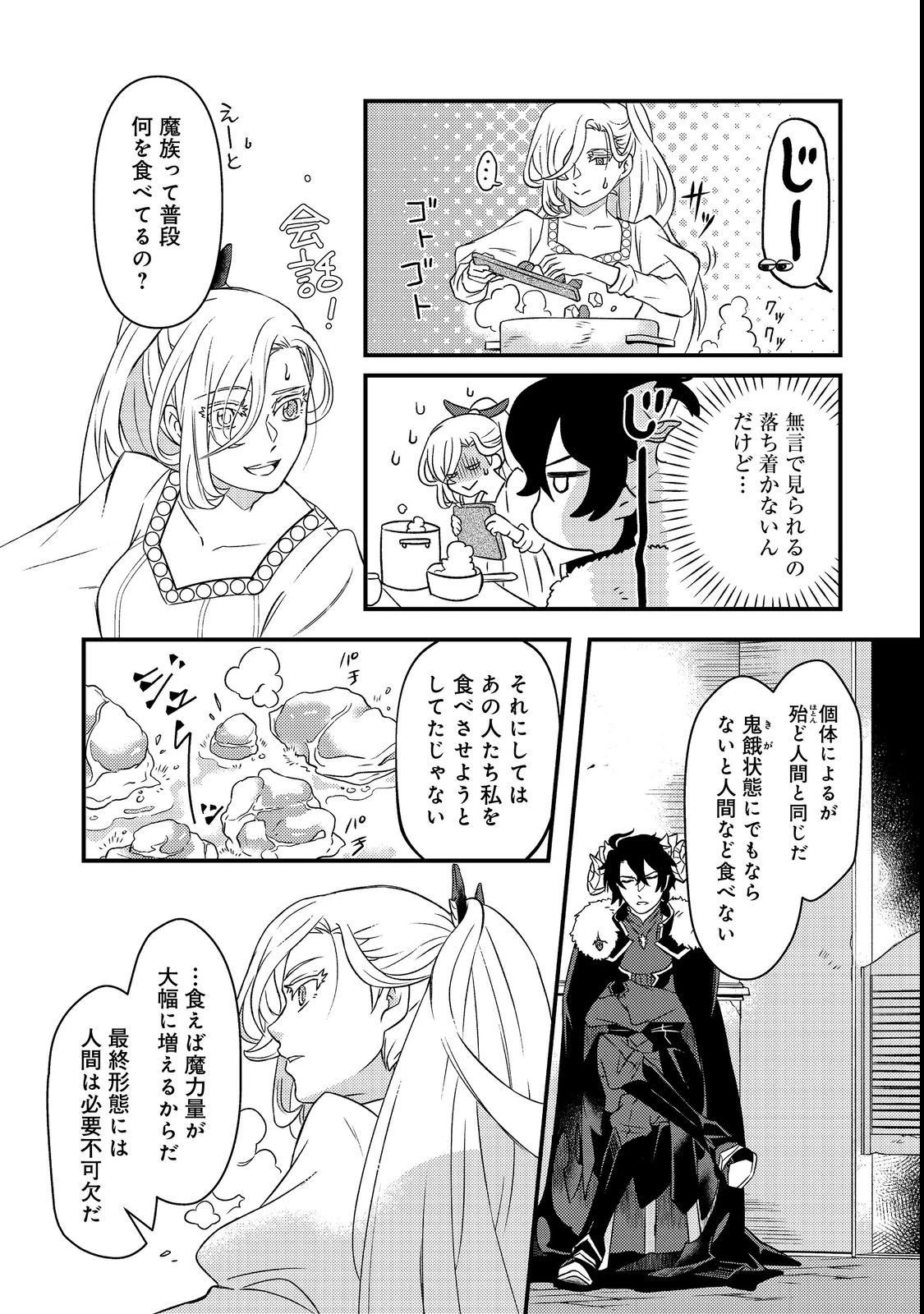 魔王城の絶品社食、作っているのは生贄です!@COMIC 第1話 - 27