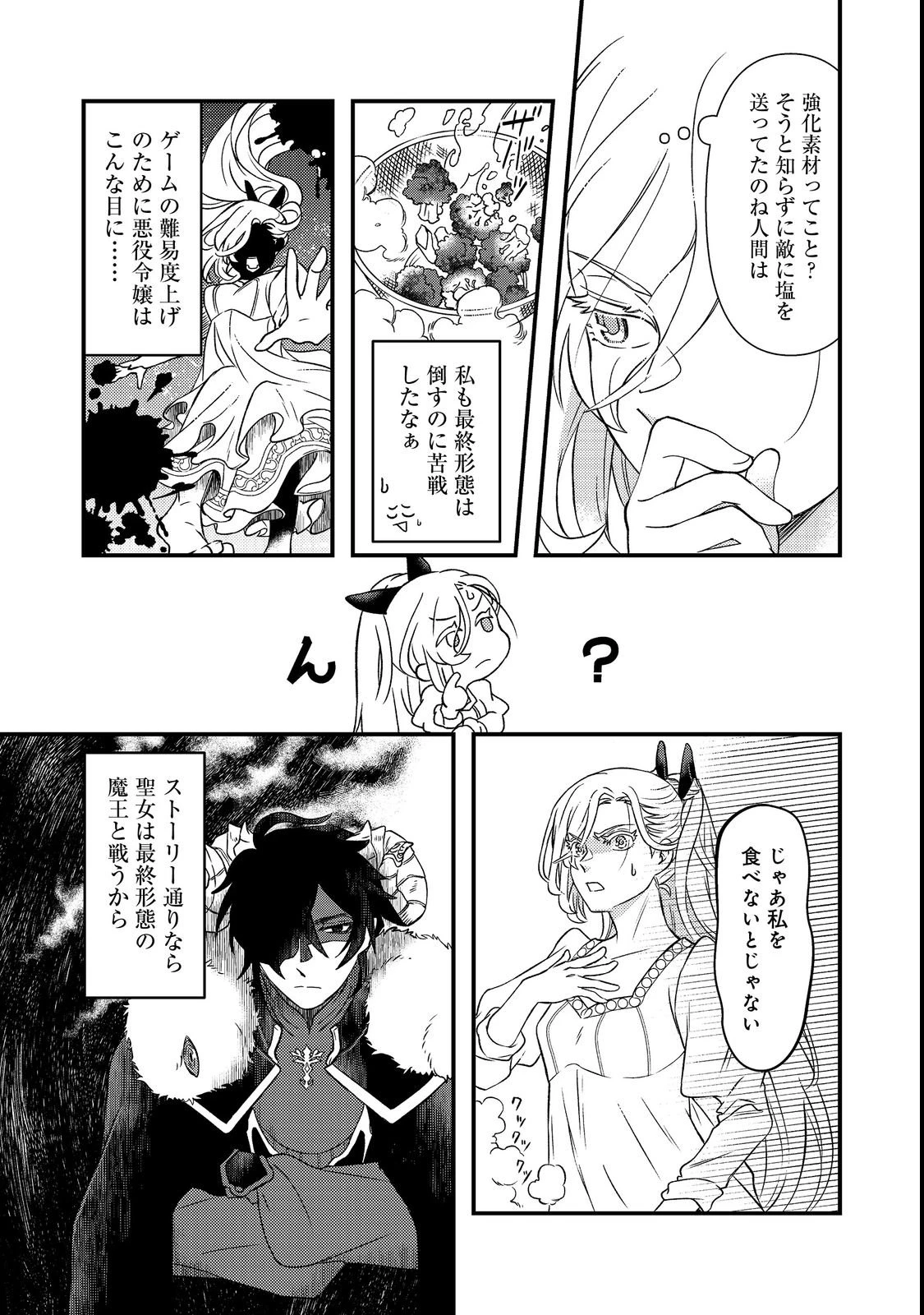 魔王城の絶品社食、作っているのは生贄です!@COMIC 第1話 - 28