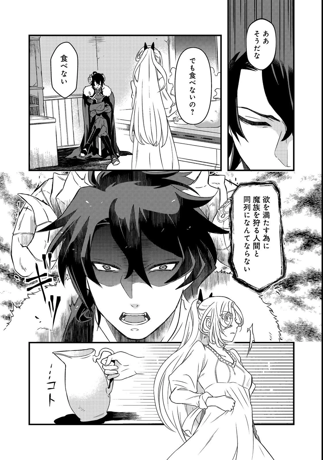 魔王城の絶品社食、作っているのは生贄です!@COMIC 第1話 - 29