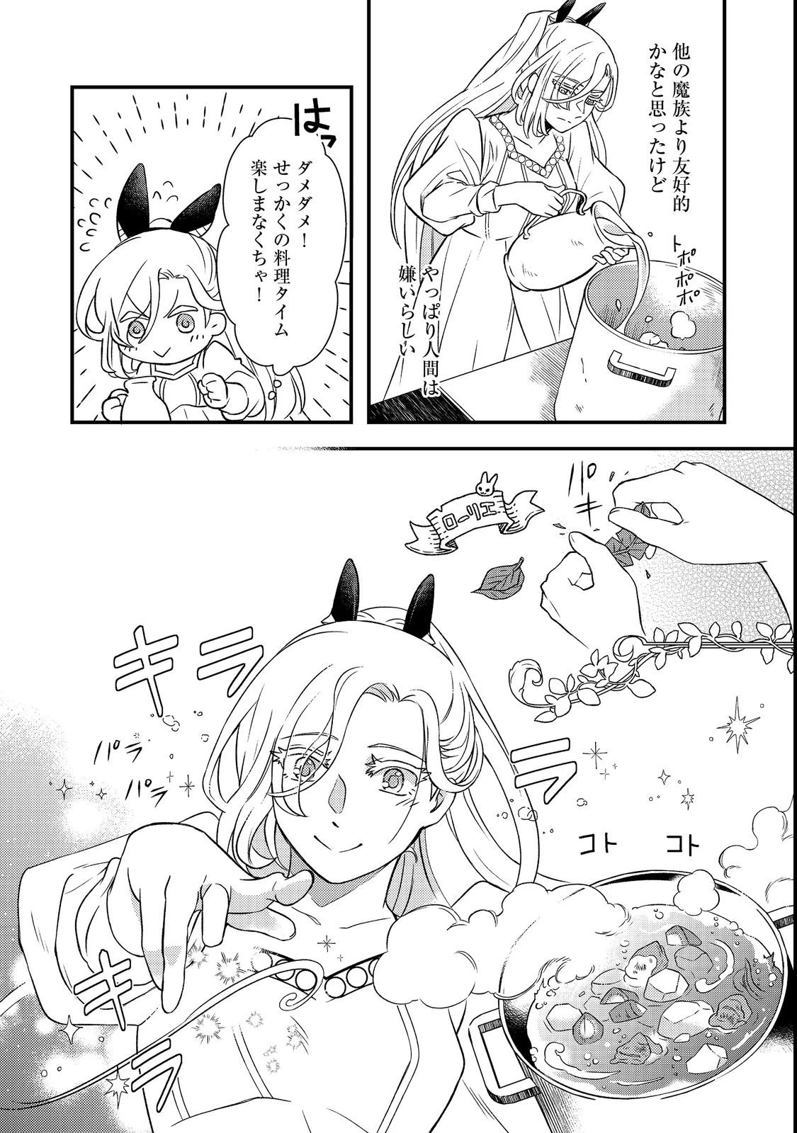 魔王城の絶品社食、作っているのは生贄です!@COMIC 第1話 - 30