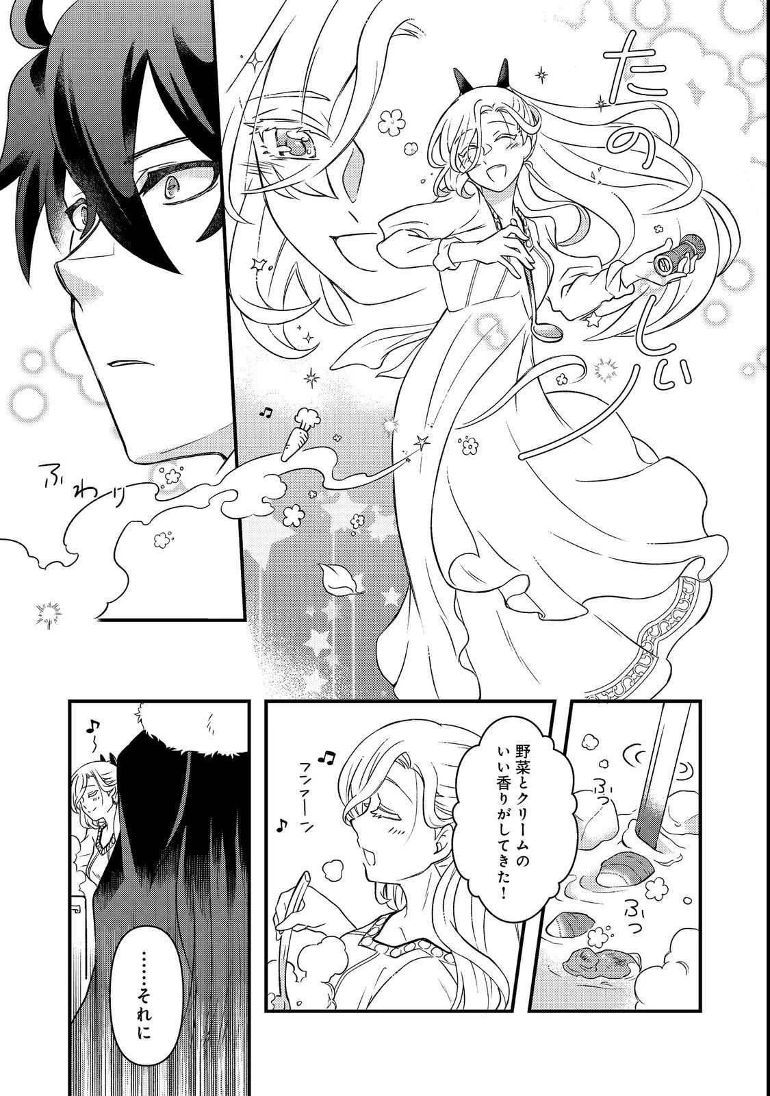 魔王城の絶品社食、作っているのは生贄です!@COMIC 第1話 - 31