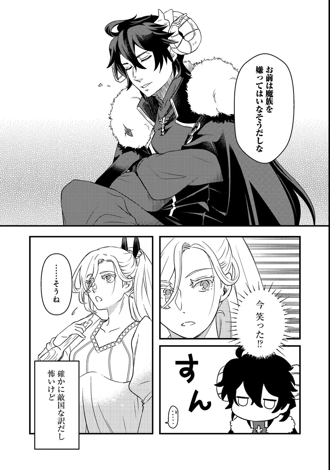 魔王城の絶品社食、作っているのは生贄です!@COMIC 第1話 - 32