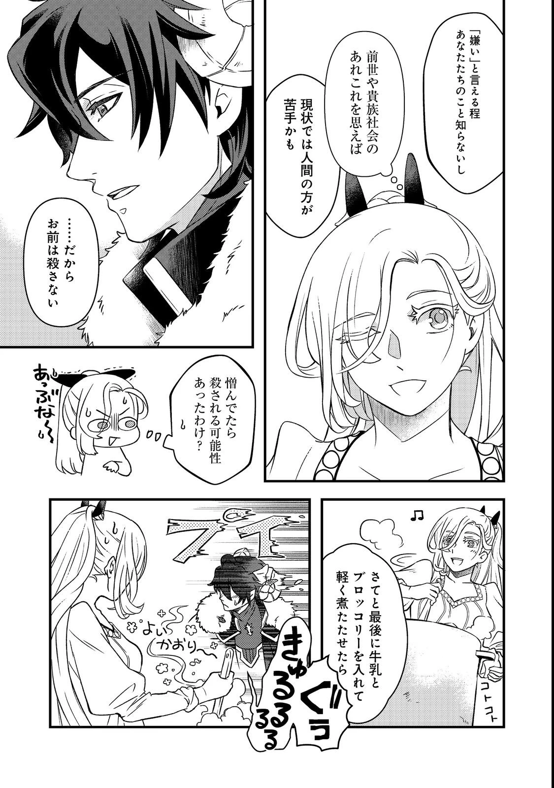 魔王城の絶品社食、作っているのは生贄です!@COMIC 第1話 - 33