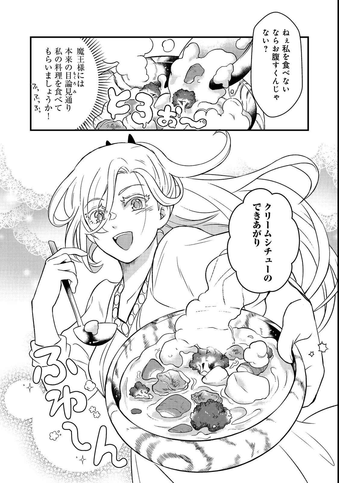 魔王城の絶品社食、作っているのは生贄です!@COMIC 第1話 - 34