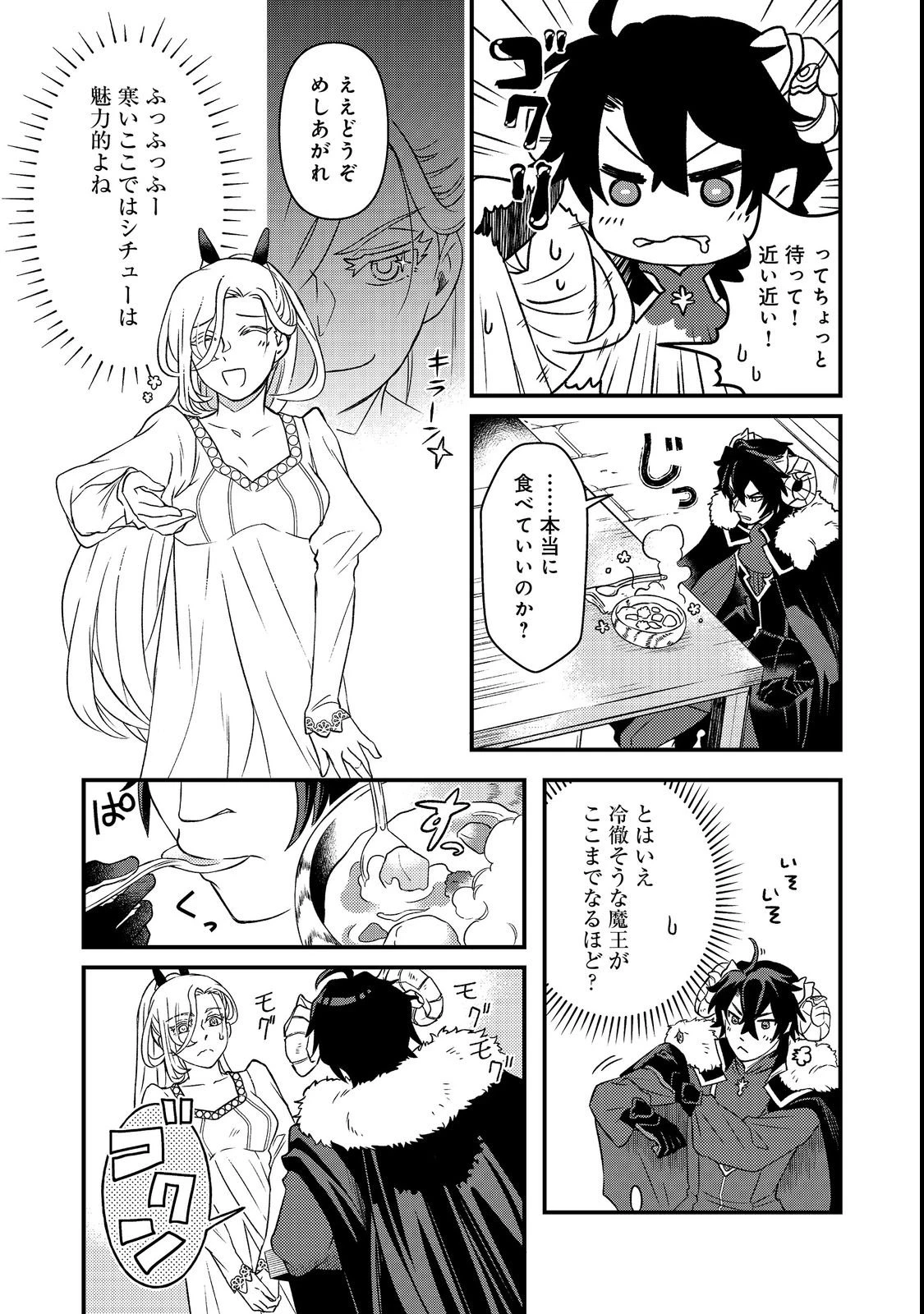魔王城の絶品社食、作っているのは生贄です!@COMIC 第1話 - 35