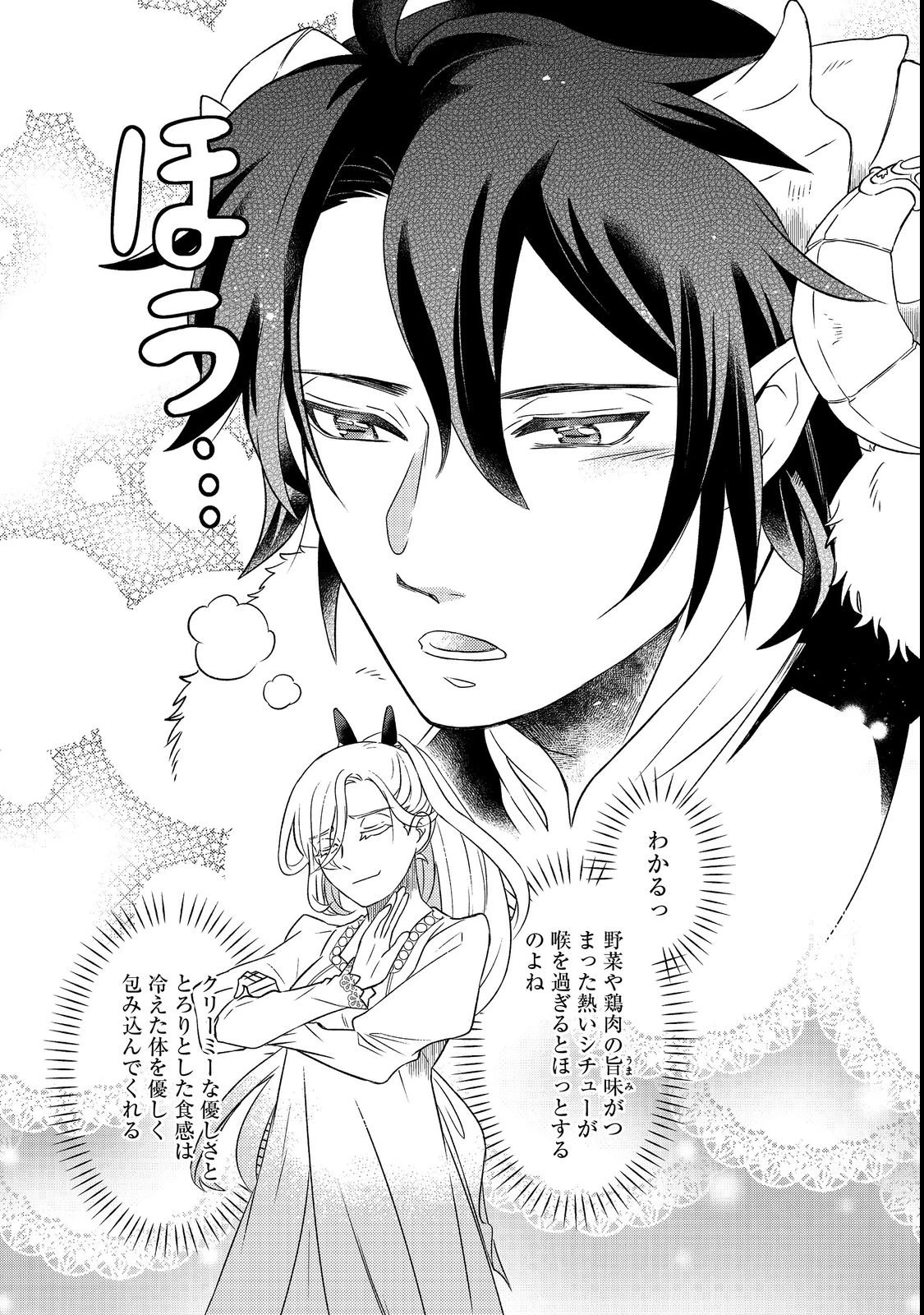 魔王城の絶品社食、作っているのは生贄です!@COMIC 第1話 - 36