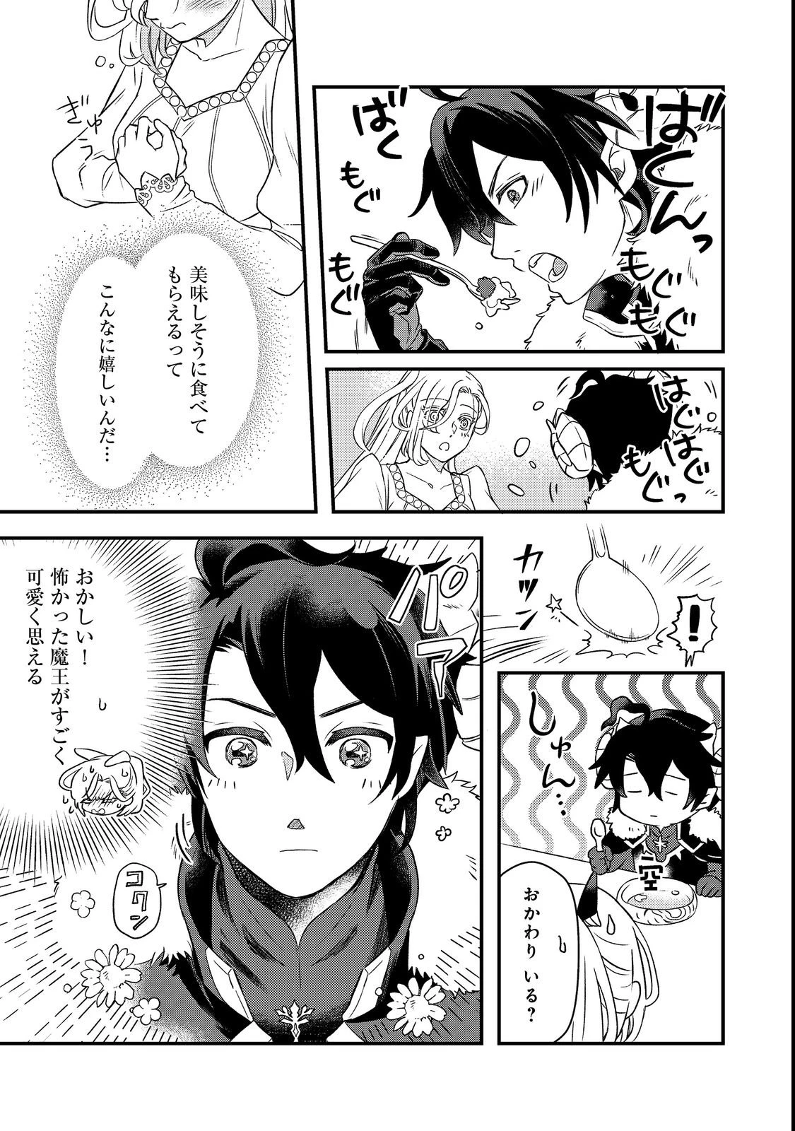 魔王城の絶品社食、作っているのは生贄です!@COMIC 第1話 - 37