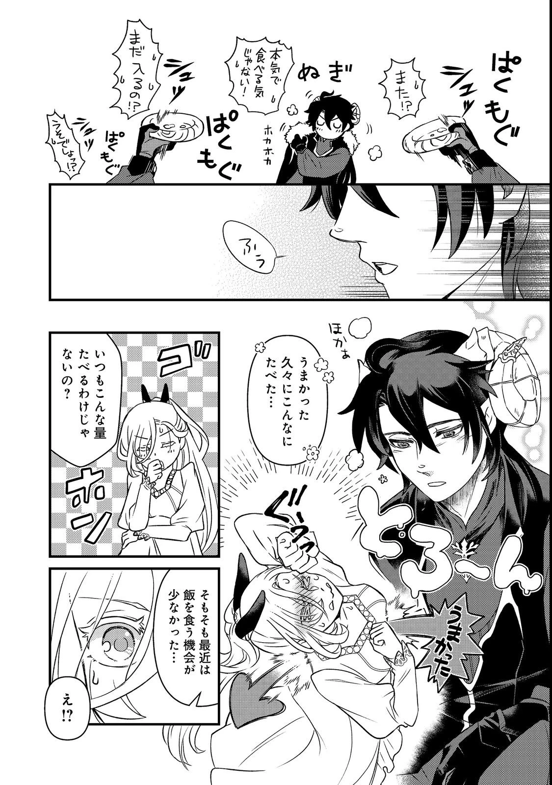 魔王城の絶品社食、作っているのは生贄です!@COMIC 第1話 - 38