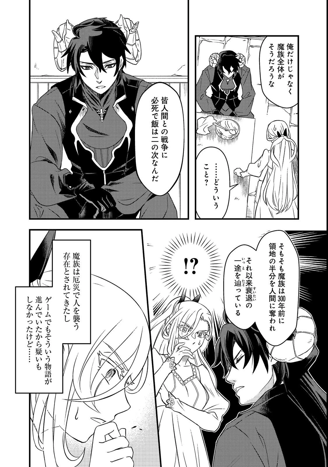 魔王城の絶品社食、作っているのは生贄です!@COMIC 第1話 - 39