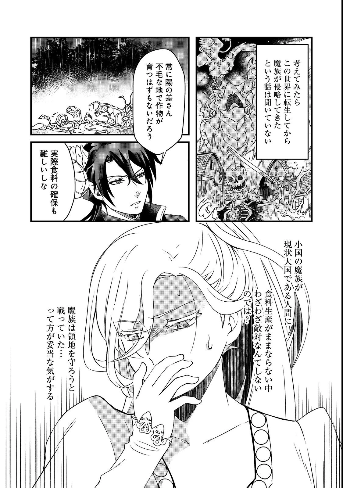 魔王城の絶品社食、作っているのは生贄です!@COMIC 第1話 - 40