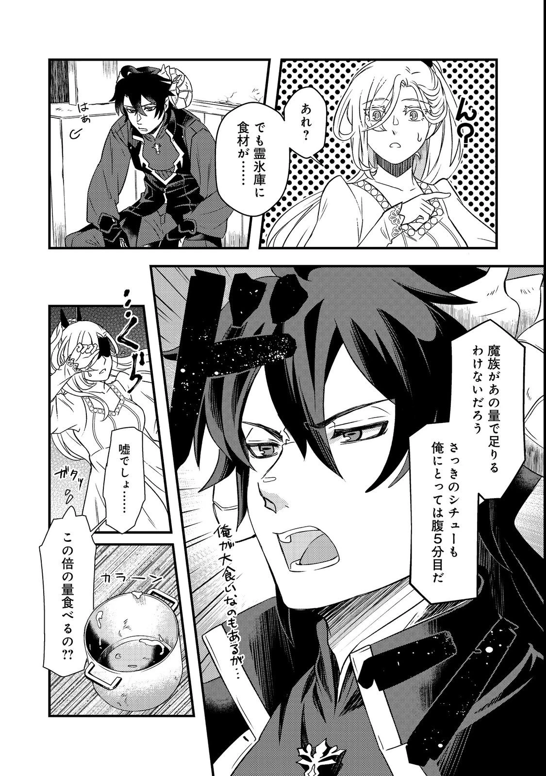 魔王城の絶品社食、作っているのは生贄です!@COMIC 第1話 - 41