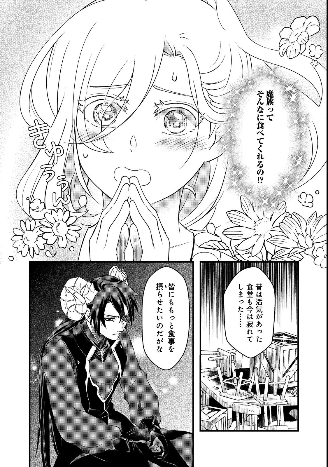 魔王城の絶品社食、作っているのは生贄です!@COMIC 第1話 - 42